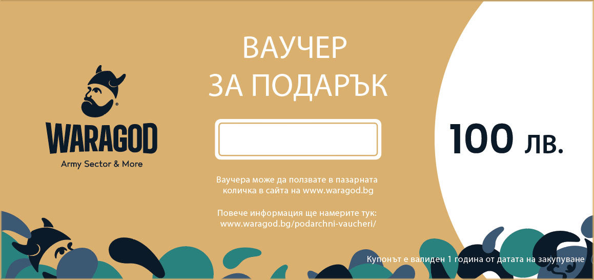 Подарунковий ваучер - 100 BGN