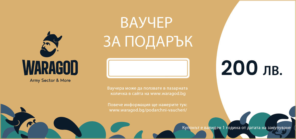 Подарунковий купон - 200 BGN