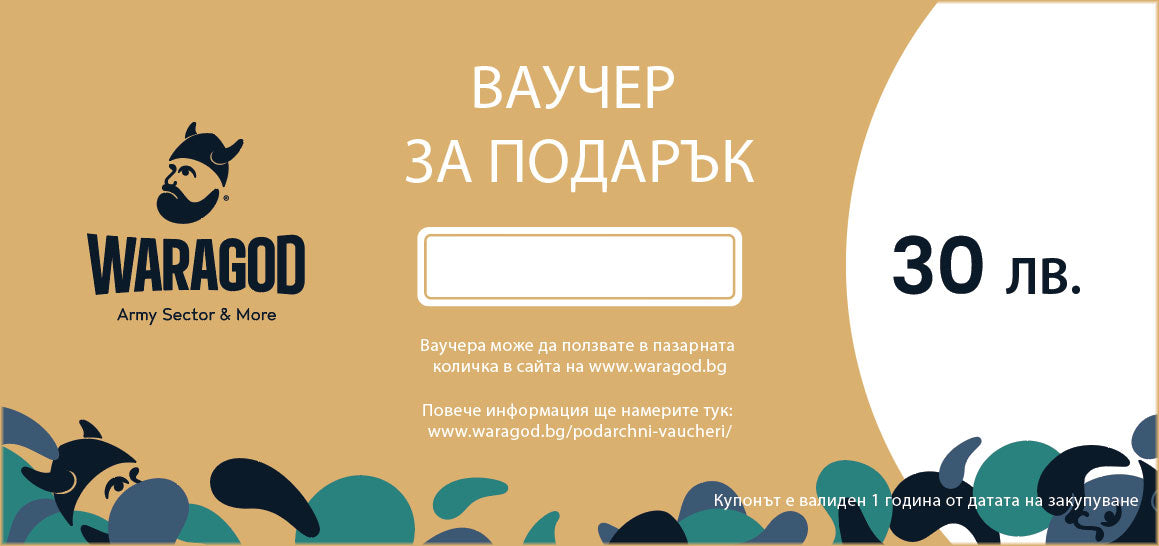 Подарунковий купон - 30 BGN