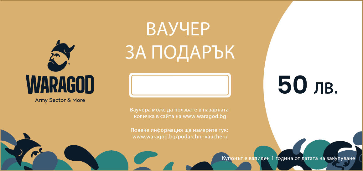 Подарунковий купон - 50 BGN